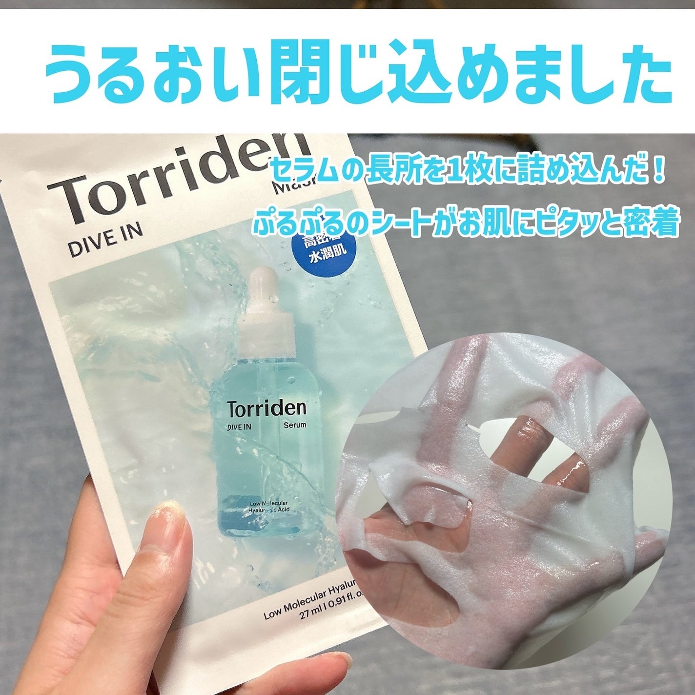 ダイブイン セラム/Torriden/美容液を使ったクチコミ(3枚目)