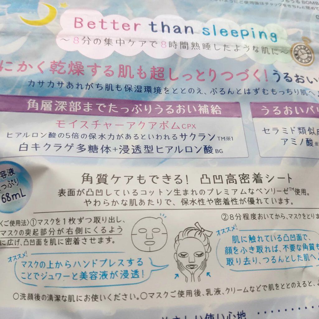 うるうるBOMBマスク/クリアターン/シートマスク・パックを使ったクチコミ（3枚目）