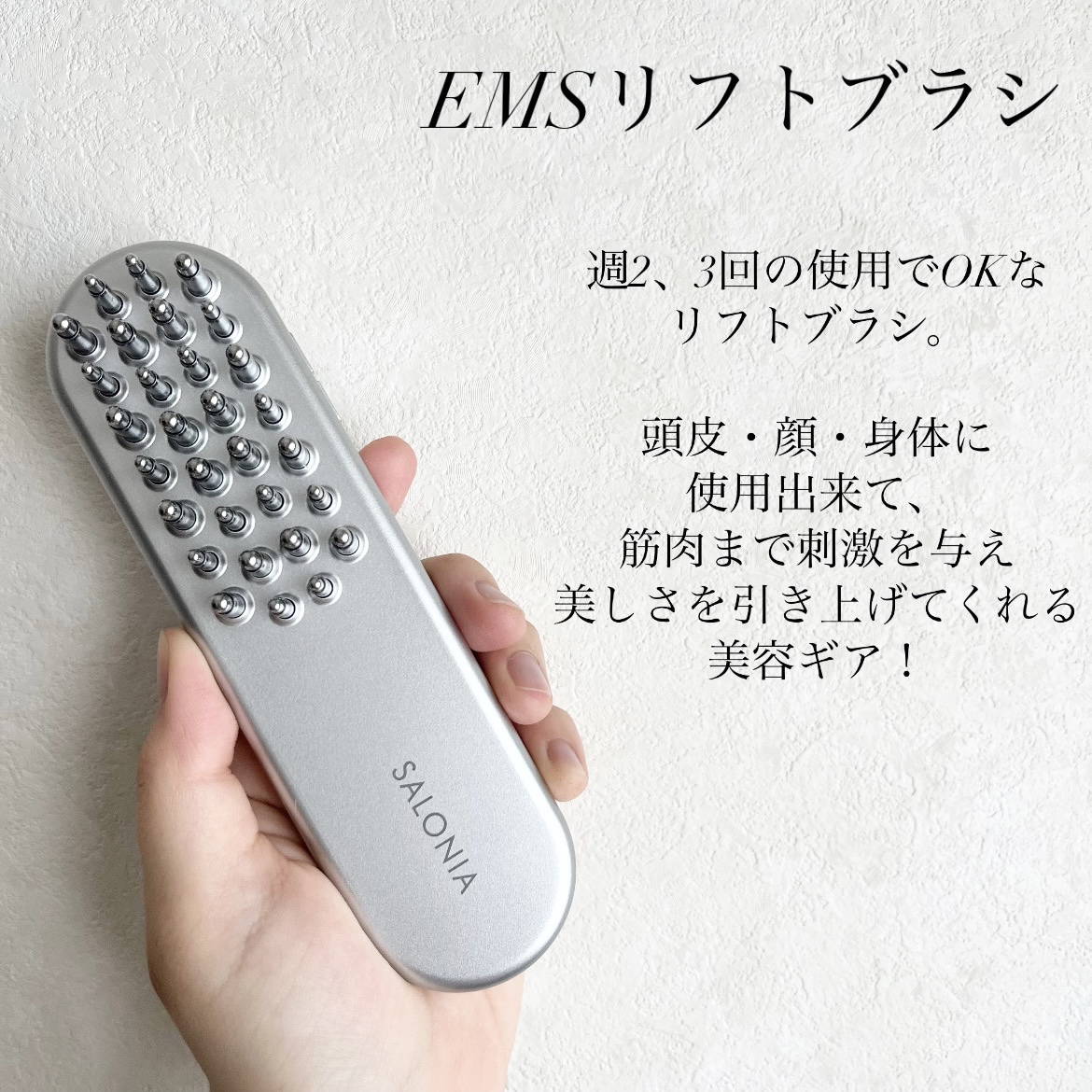 EMSリフトブラシ/SALONIA/ボディケア美容家電を使ったクチコミ（2枚目）