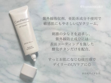 試してみた】セラネージュ UVクリーム CeraLaboのリアルな口コミ 試してみた】セラネージュ UVクリーム CeraLaboのリアルな口コミ