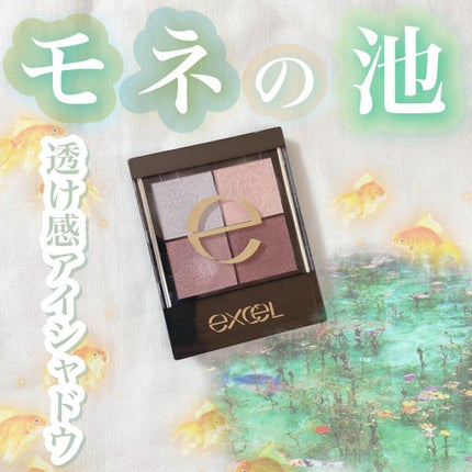 リアルクローズシャドウ/excel/アイシャドウパレットを使ったクチコミ(1枚目)