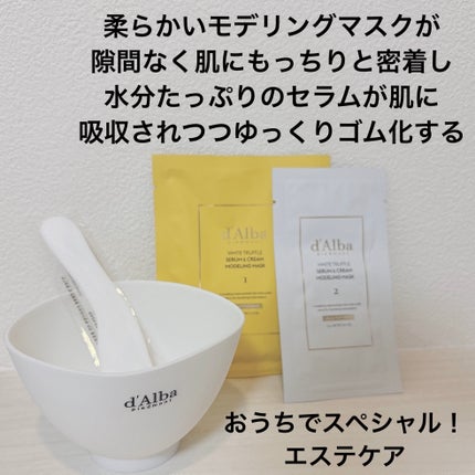WHITE TRUFFLE SERUM & CREAM MODELING MASK/ダルバ/その他スキンケアを使ったクチコミ(2枚目)