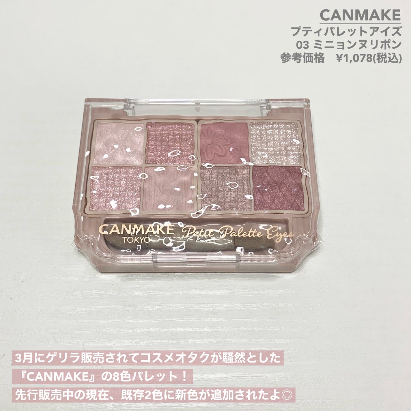 プティパレットアイズ/キャンメイク/パウダーアイシャドウを使ったクチコミ(2枚目)