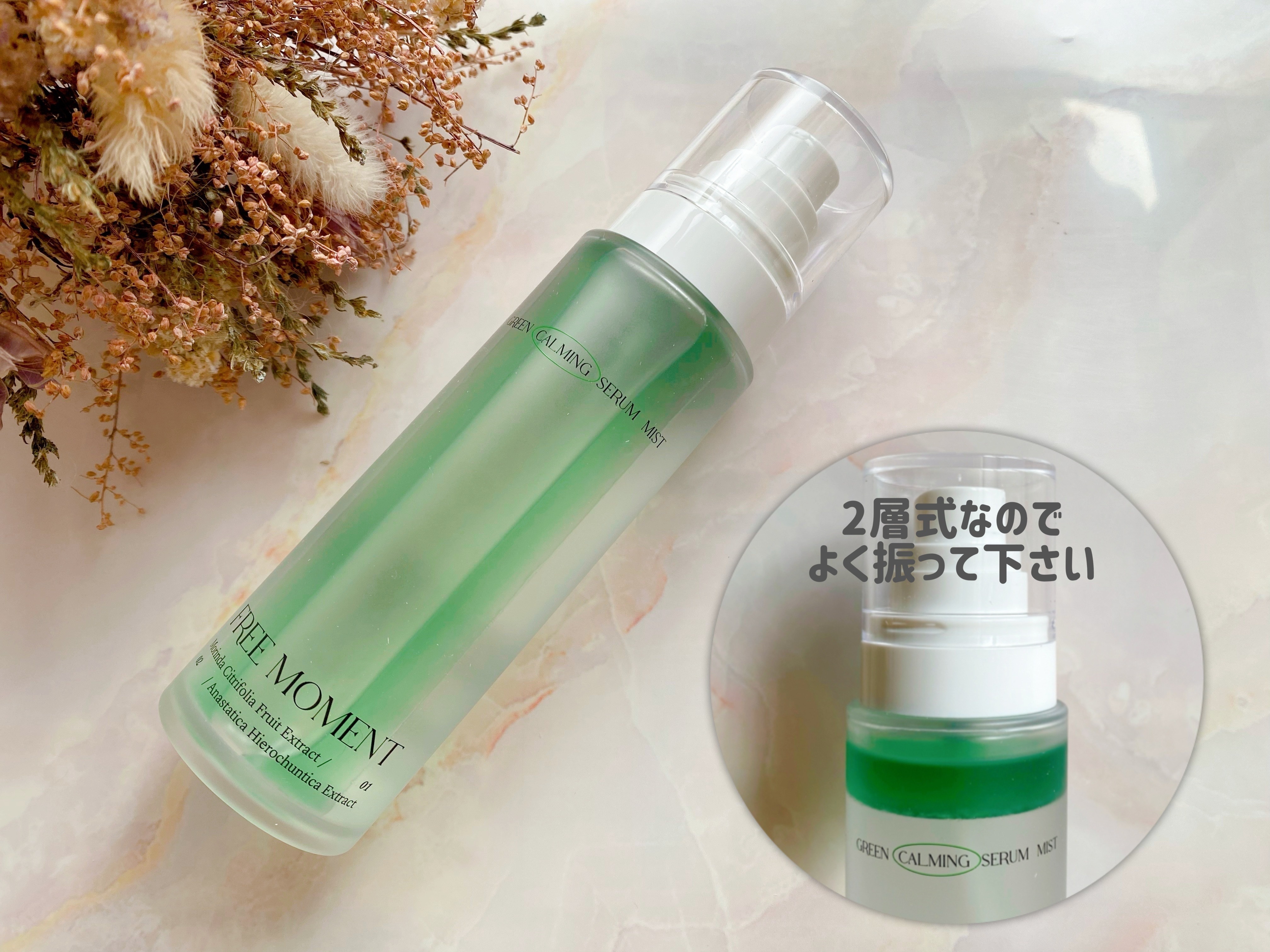 グリーンカーミングセラムミスト/Free Moment /ミスト状化粧水を使ったクチコミ（2枚目）
