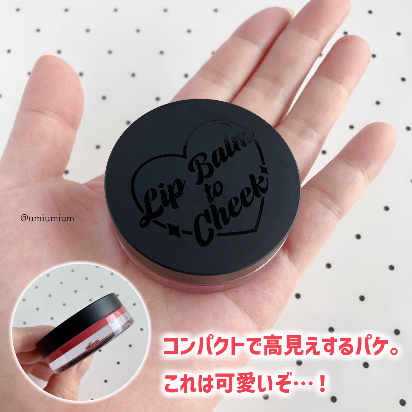 オールマイシングス トゥルービューティー リップバームトゥチーク/all my things/リップバームを使ったクチコミ(6枚目)