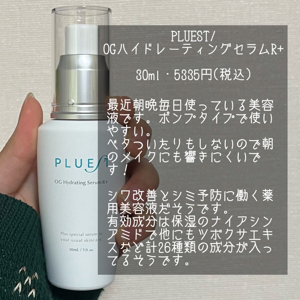 OG Hydrating Serum R/PLUEST/美容液を使ったクチコミ(2枚目)
