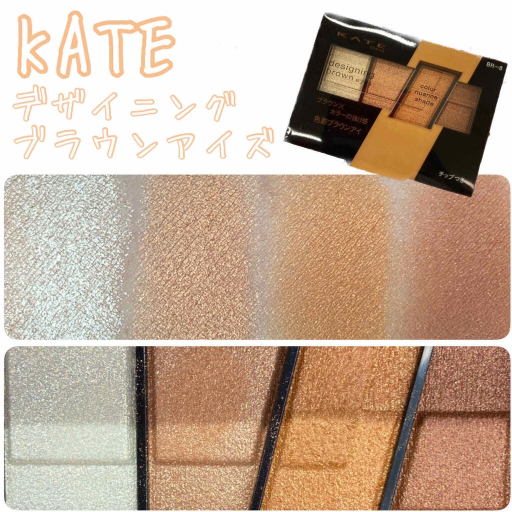 デザイニングブラウンアイズ/KATE/アイシャドウパレットを使ったクチコミ(1枚目)
