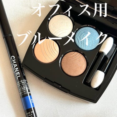 【CHANEL限定コスメ💙オフィス用ブルーメイク】
わりと ブルーメイク、難しい…と 仰る方が多いのですが、オフィスだと 余計に難しいところもありますよね💦

今回は 1つ前と 同じアイテムを使用した
