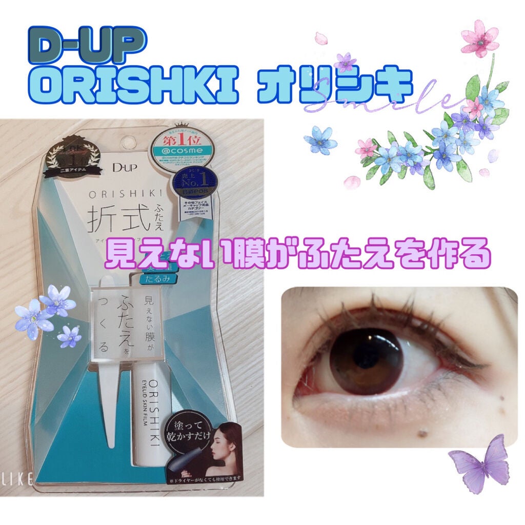 オリシキ アイリッドスキンフィルム /D-UP/二重まぶた用アイテムを使ったクチコミ(1枚目)