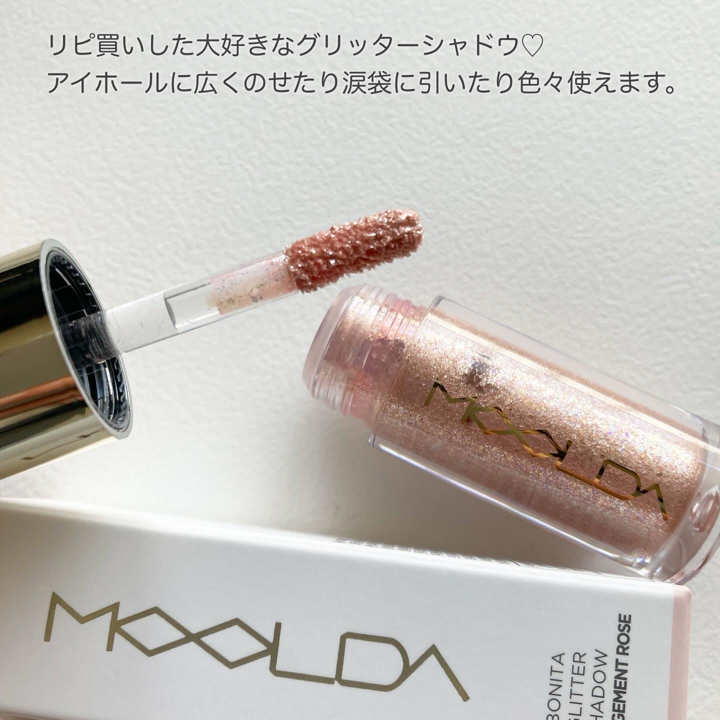ボニータグリッターシャドウ/MOOLDA/グリッターを使ったクチコミ（2枚目）