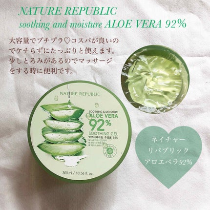 マイルド&モイスチャーアロエジェル/ネイチャーリパブリック/ボディローションを使ったクチコミ(3枚目)
