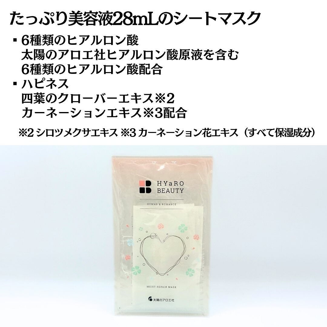 ヒアロビューティー モイストリペアマスク/太陽のアロエ社/シートマスク・パックを使ったクチコミ(4枚目)