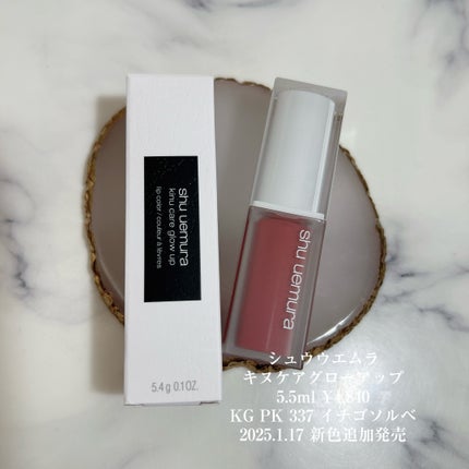キヌケアグローアップ/shu uemura/口紅を使ったクチコミ(2枚目)