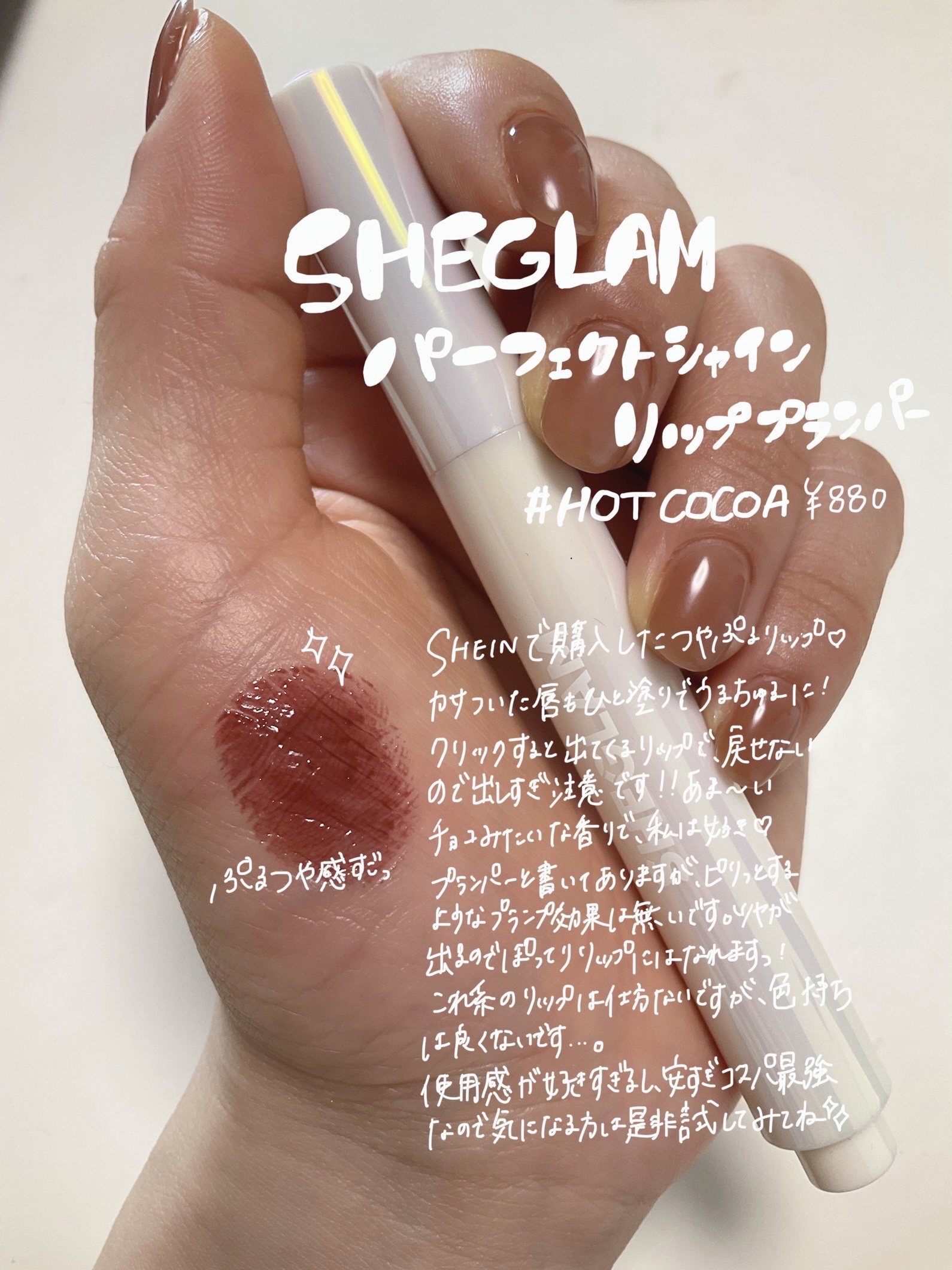 パーフェクトシャインリッププランパー/SHEGLAM/リッププランパーを使ったクチコミ（2枚目）