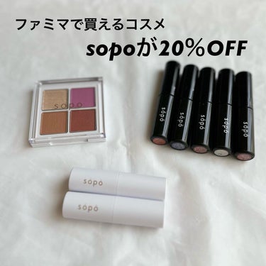 アイパレット/sopo/アイシャドウパレットを使ったクチコミ（1枚目）