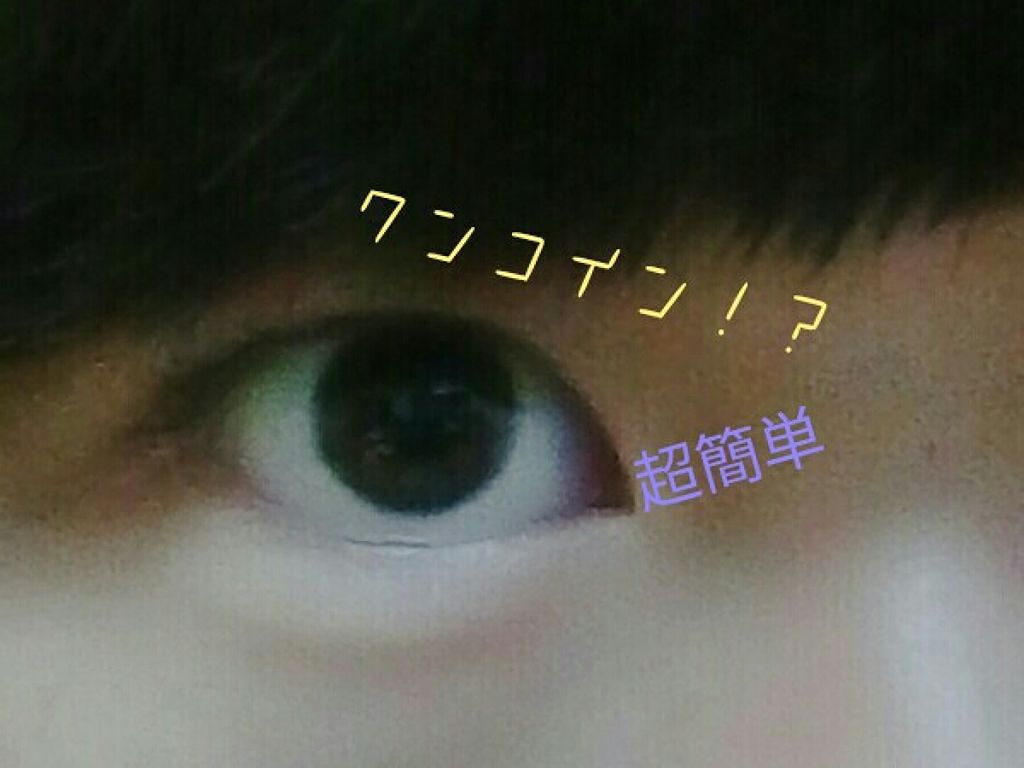 クイックイージーアイライナー/キャンメイク/リキッドアイライナーを使ったクチコミ(1枚目)