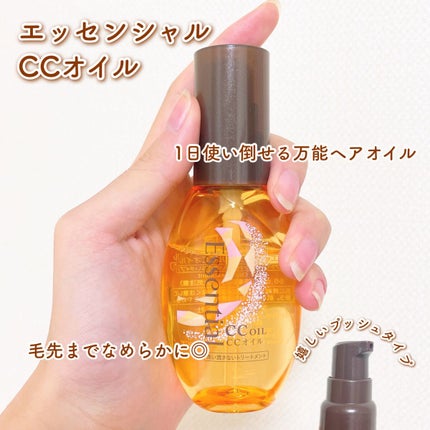 CCオイル/エッセンシャル/ヘアオイルを使ったクチコミ(2枚目)