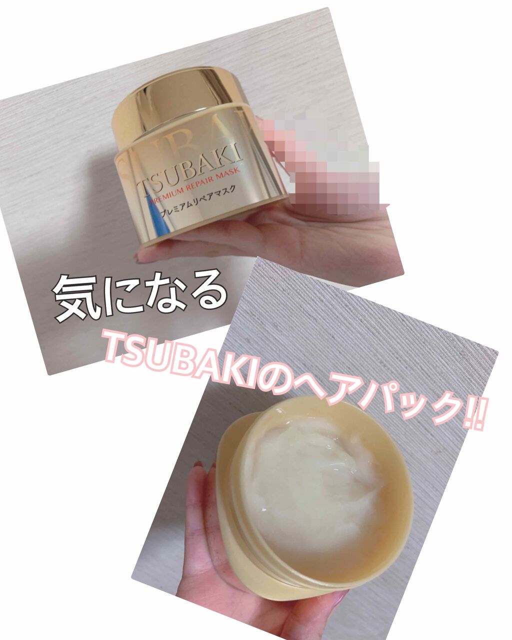 プレミアムリペアマスク（資生堂　プレミアムリペアマスク）/TSUBAKI/ヘアマスク・ヘアパックを使ったクチコミ（1枚目）
