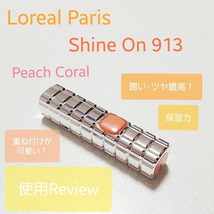 シャインオン/ロレアル パリ/口紅を使ったクチコミ(1枚目)