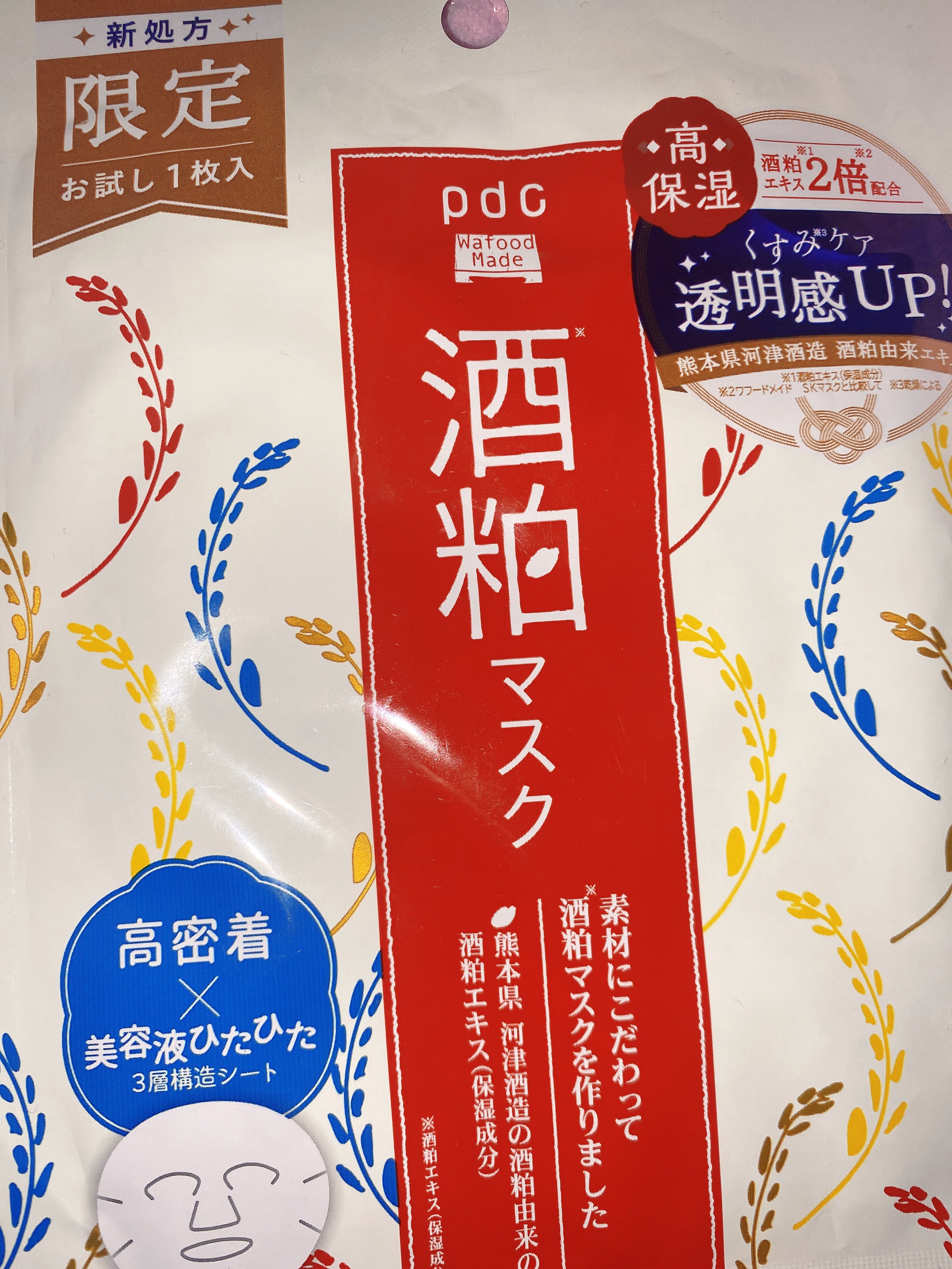 ワフードメイド 酒粕マスク/pdc/シートマスク・パックを使ったクチコミ（1枚目）