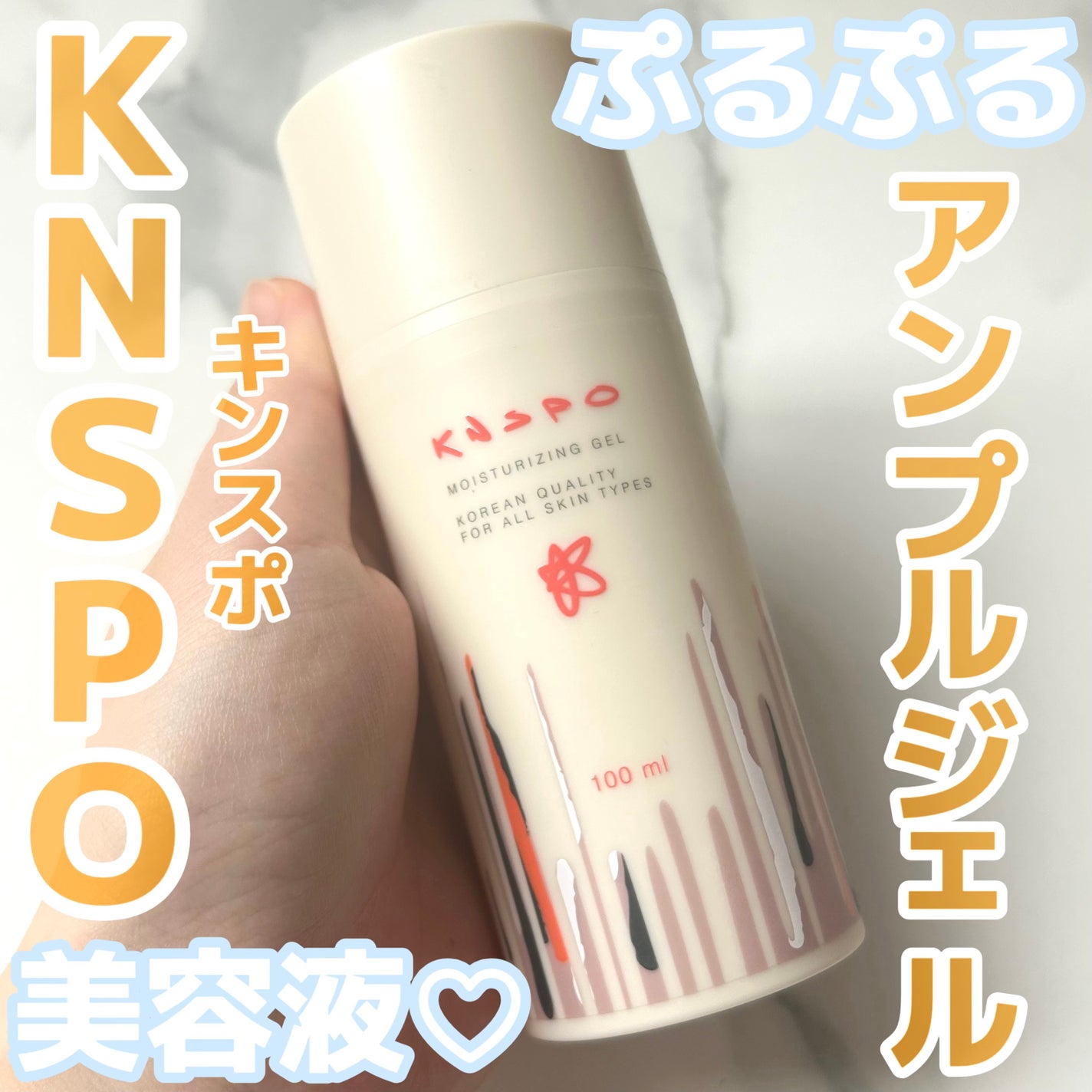 保湿ジェル/KNSPO/フェイスクリームを使ったクチコミ(1枚目)