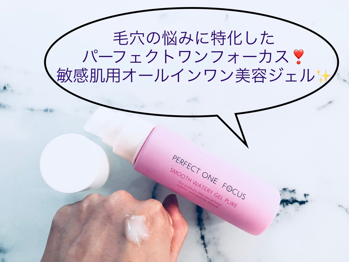 パーフェクトワンフォーカス スムースウォータリージェル ピュア/PERFECT ONE FOCUS/オールインワン化粧品を使ったクチコミ(1枚目)