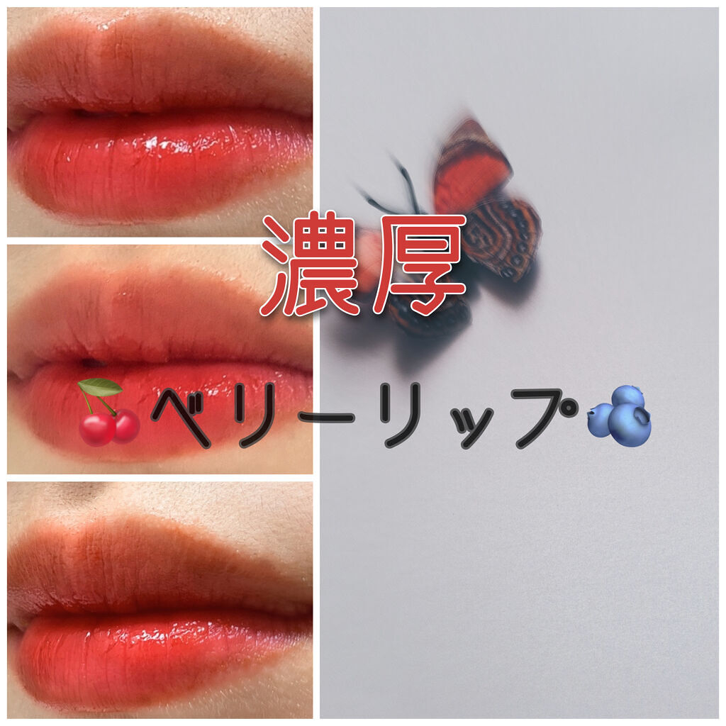 ジューシーラスティングティント/rom&nd/リップティントを使ったクチコミ（1枚目）