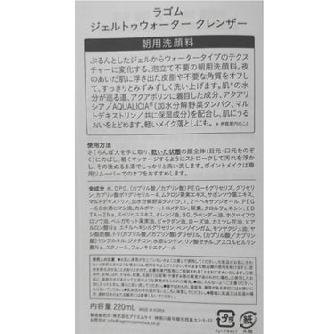 ラゴム ジェルトゥウォーター クレンザー(朝用洗顔)/LAGOM /洗顔フォームを使ったクチコミ（3枚目）