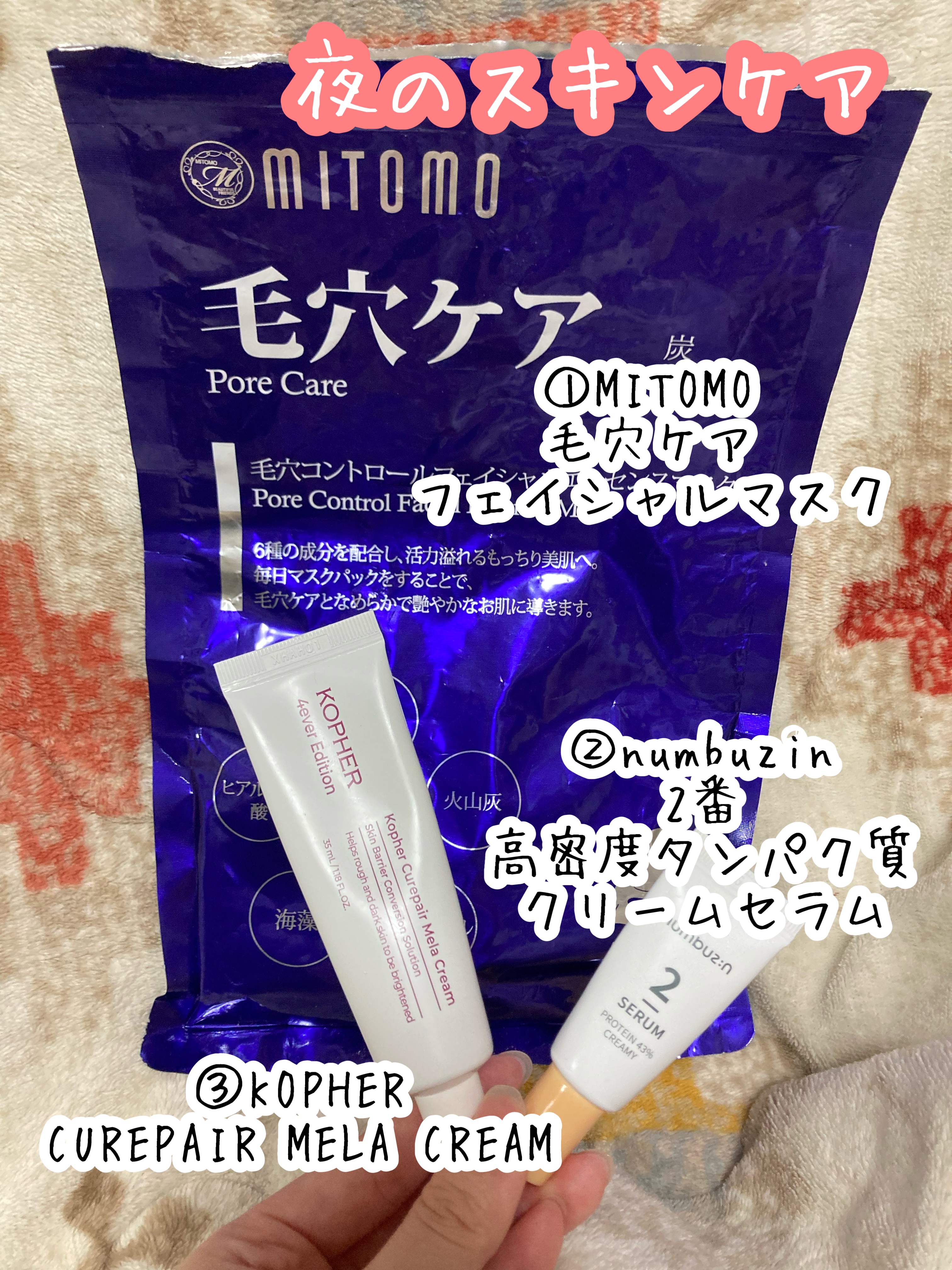 2番 高密度タンパク質クリームセラム/numbuzin/美容液を使ったクチコミ（1枚目）