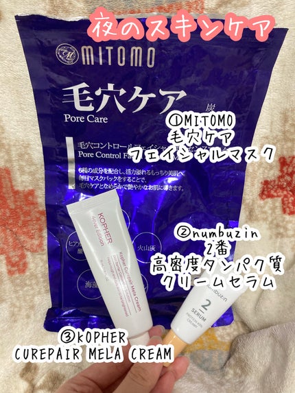 2番 高密度タンパク質クリームセラム/numbuzin/美容液を使ったクチコミ(1枚目)