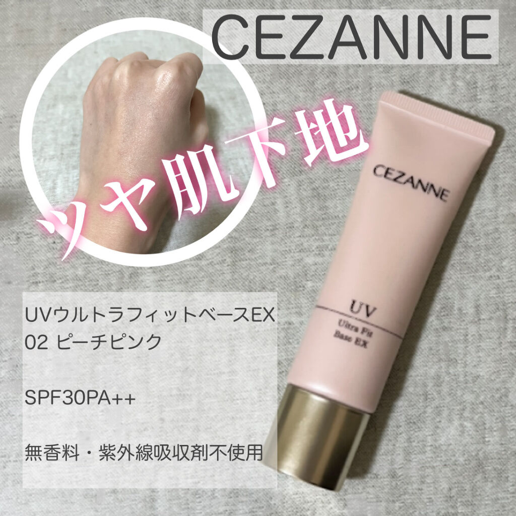 UVウルトラフィットベースEX/CEZANNE/化粧下地を使ったクチコミ（1枚目）