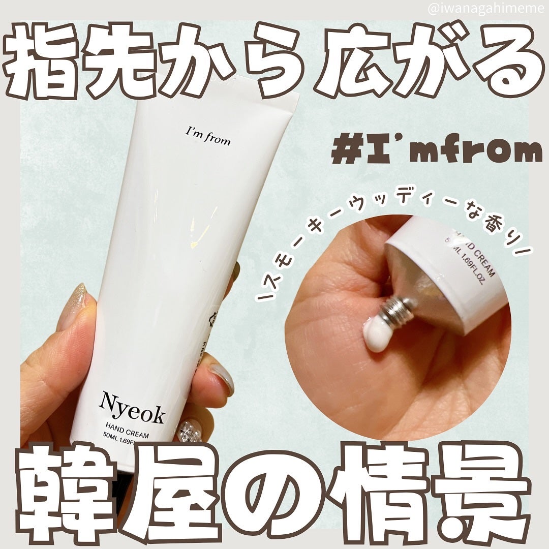 ハンドクリーム/I'm from/ハンドクリームを使ったクチコミ(1枚目)