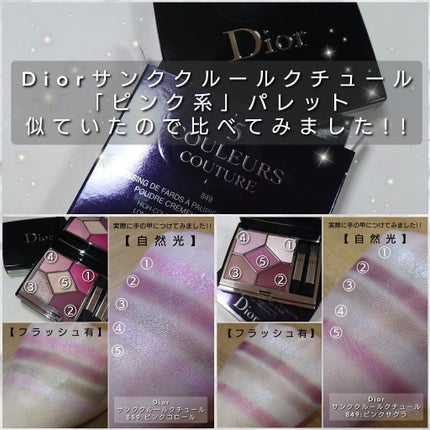 【旧】サンク クルール クチュール/Dior/アイシャドウパレットを使ったクチコミ(4枚目)