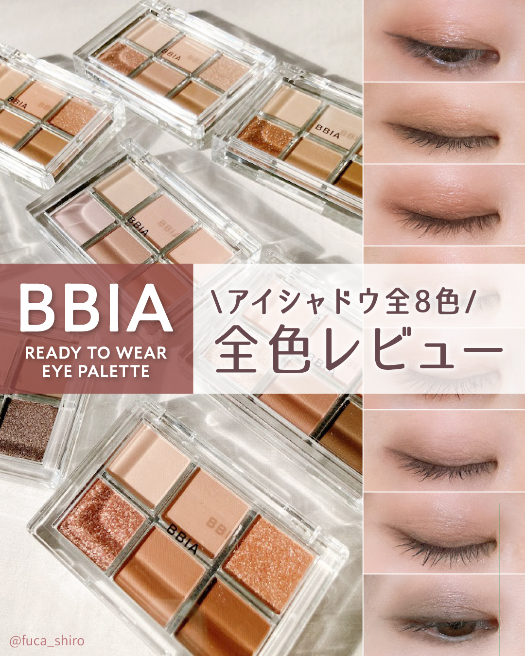 レディートゥーウェアアイパレット/BBIA/アイシャドウパレットを使ったクチコミ（1枚目）