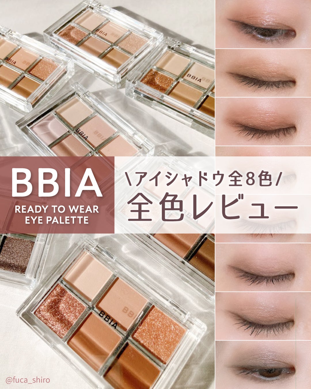 レディートゥーウェアアイパレット/BBIA/アイシャドウパレットを使ったクチコミ(1枚目)