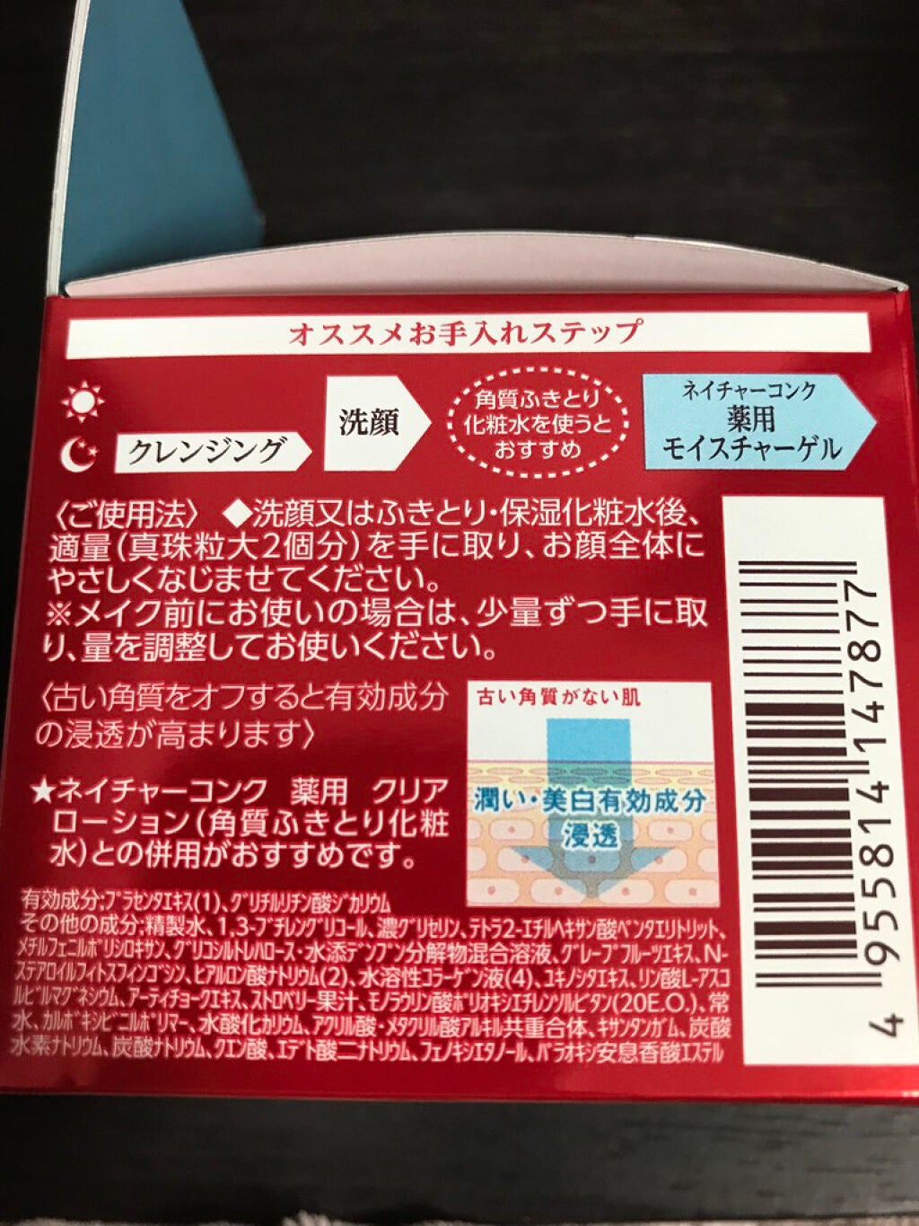 ネイチャーコンク 薬用 モイスチャーゲル/ネイチャーコンク/オールインワン化粧品を使ったクチコミ(2枚目)
