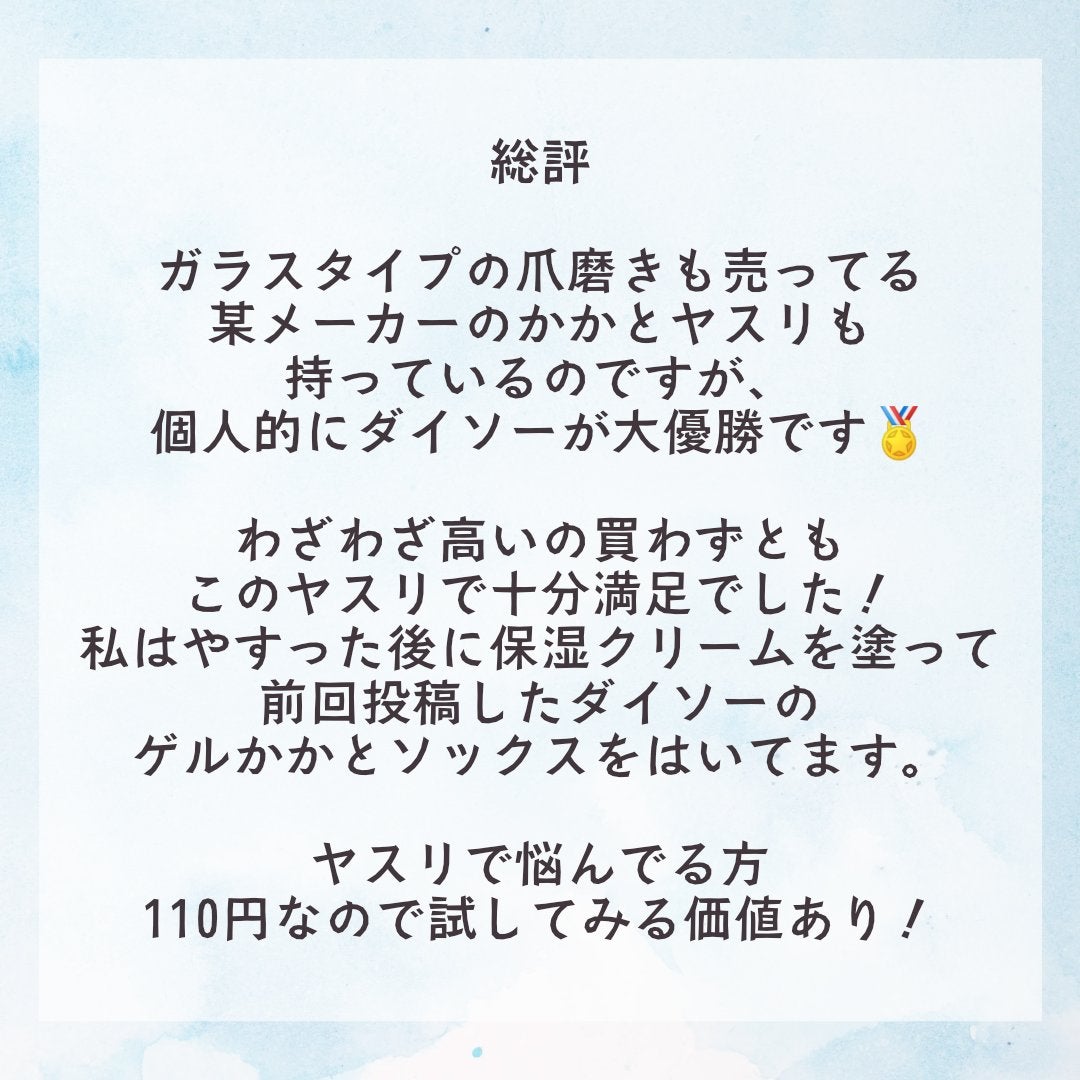 ガラスかかとやすり/DAISO/レッグ・フットケアを使ったクチコミ(5枚目)