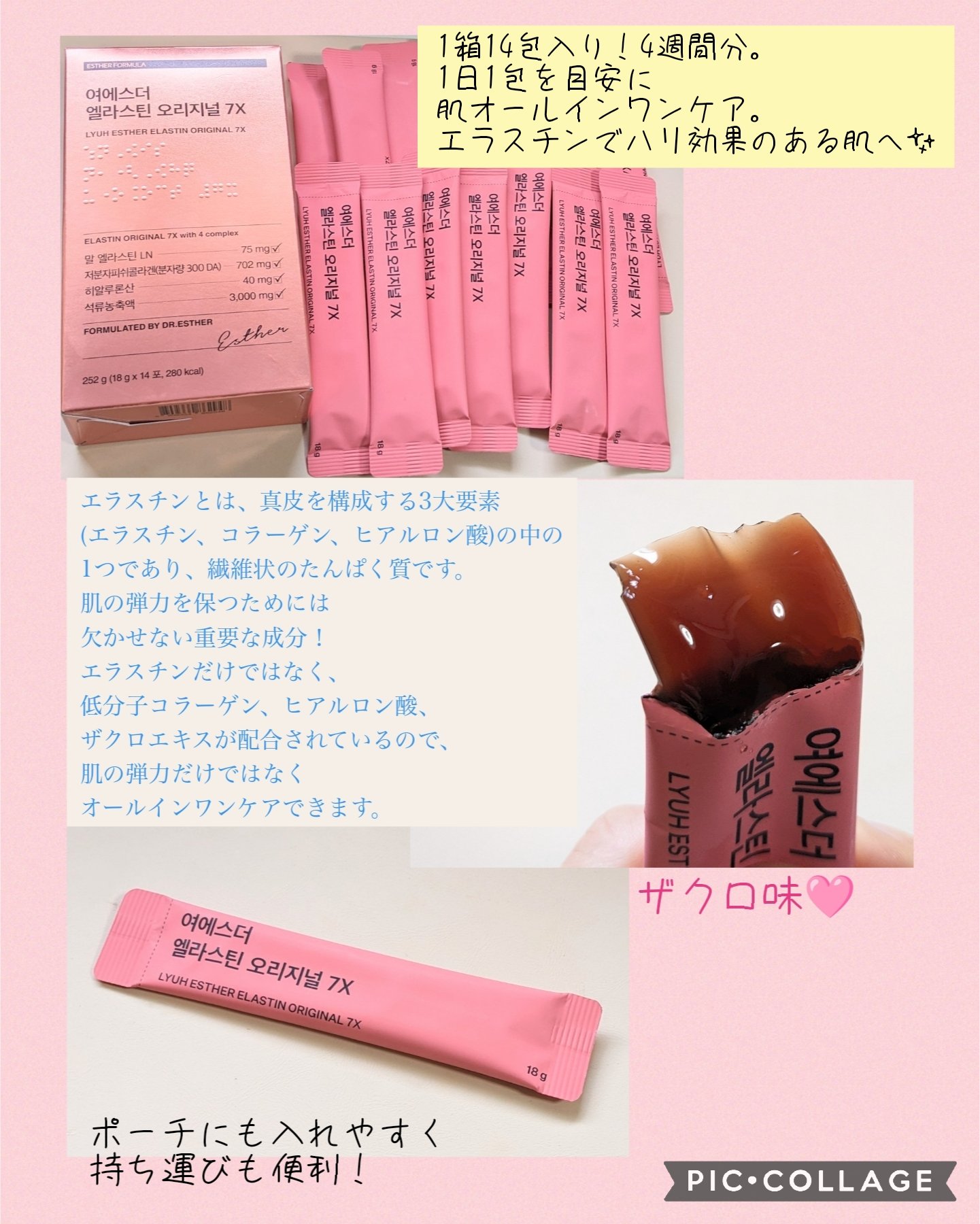 ヨエスタープロテオグリカン2x　ウルトラダイレクト/ESTHER FORMULA/健康サプリメントを使ったクチコミ（2枚目）