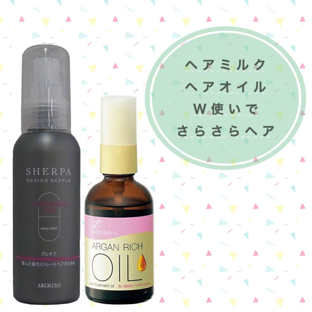 シェルパ コンディショニングミルク/アリミノ/ヘアミルクを使ったクチコミ（1枚目）