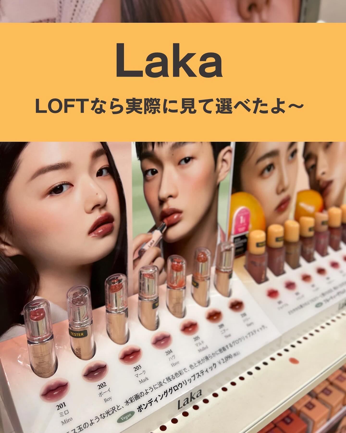 新色レビュー】ボンディンググロウリップスティック｜Lakaの人気色を