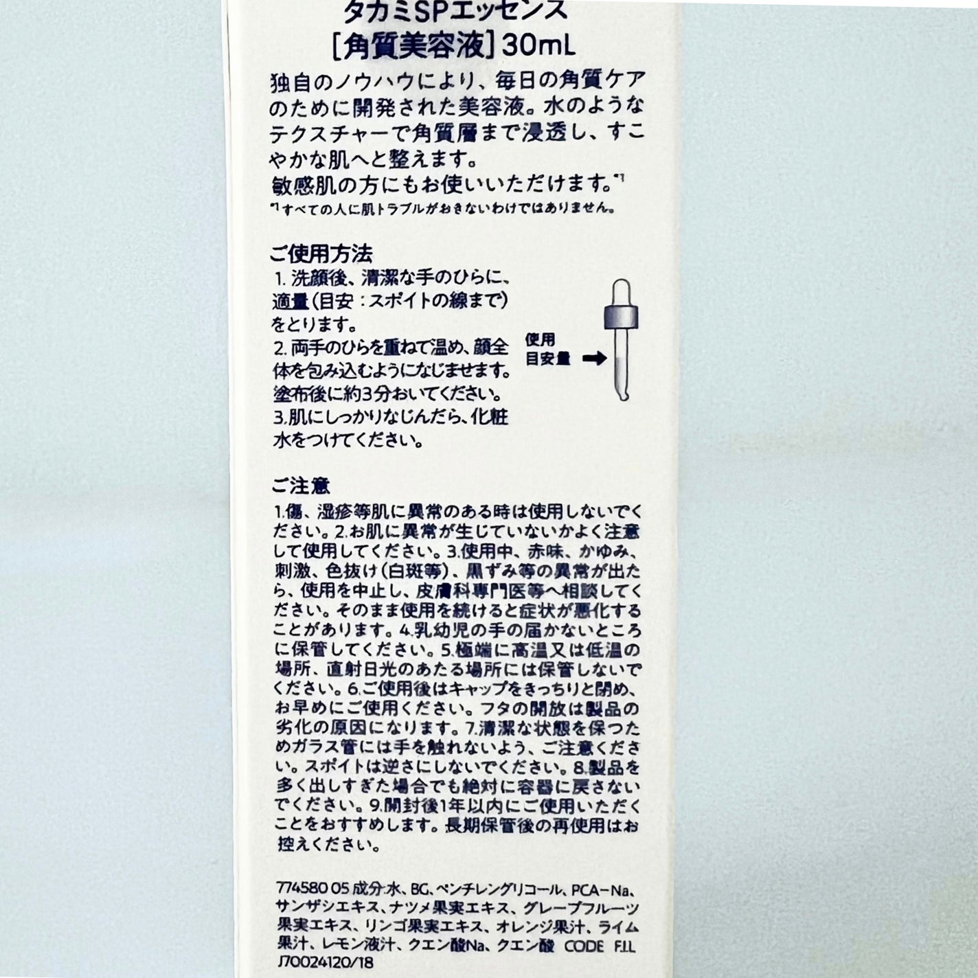 タカミスキンピール/タカミ/ブースター・導入液を使ったクチコミ(3枚目)
