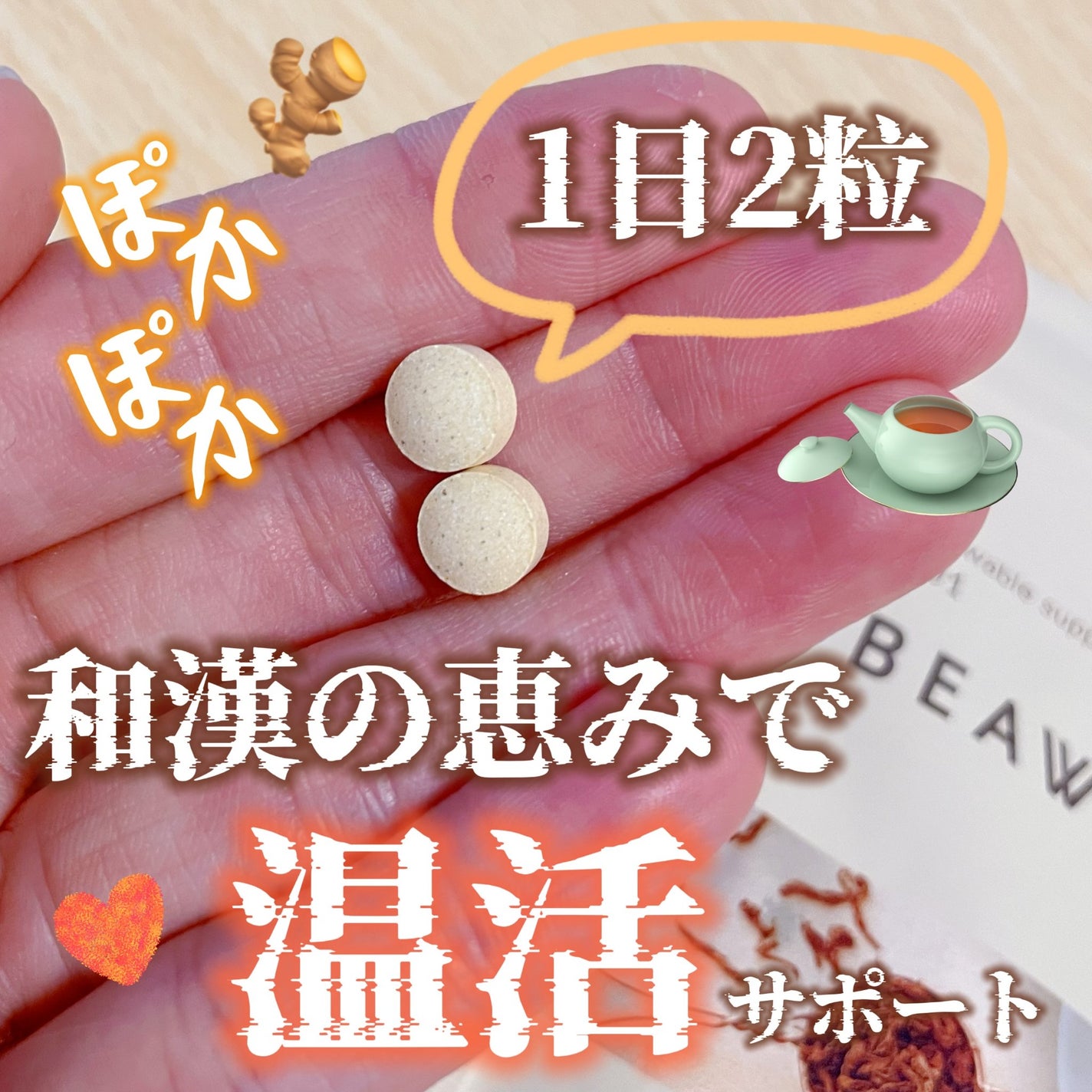 チュアブルサプリメント 001/BEAW./健康サプリメントを使ったクチコミ(1枚目)