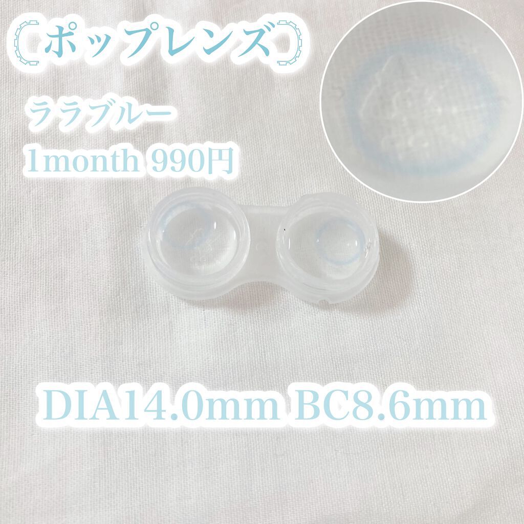 ララ/POPLENS/カラーコンタクトレンズを使ったクチコミ(3枚目)