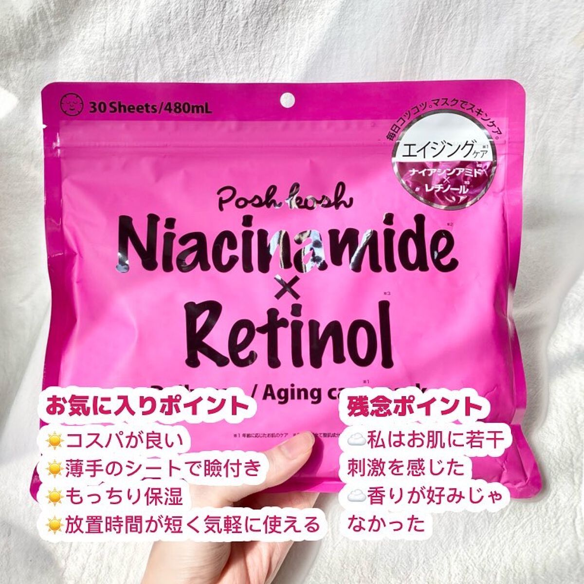 ポッシュコッシュAGマスク/POSH KOSH/シートマスク・パックを使ったクチコミ（3枚目）