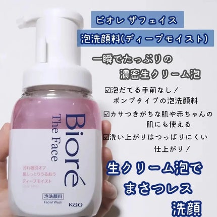 ビオレ ザフェイス 泡洗顔料 ディープモイスト/ビオレ/泡洗顔を使ったクチコミ(8枚目)