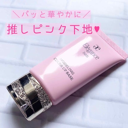 エレガンス モデリング カラーアップ ベース PK100/Elégance/化粧下地を使ったクチコミ(1枚目)