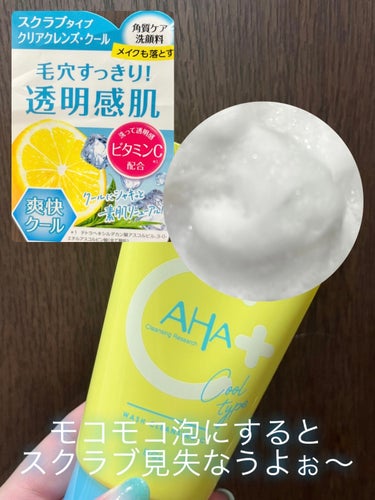 クレンジングリサーチ ウォッシュクレンジング C のクチコミ「☆*:🍋クレンジングリサーチのCクール使ってみた🍋


クレンジングリサーチ　3in1
ウォッ.....」（3枚目）