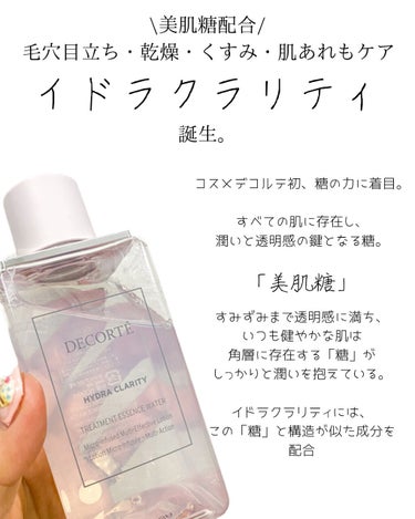 イドラクラリティ　薬用 トリートメント エッセンス ウォーター/DECORTÉ/化粧水を使ったクチコミ（2枚目）