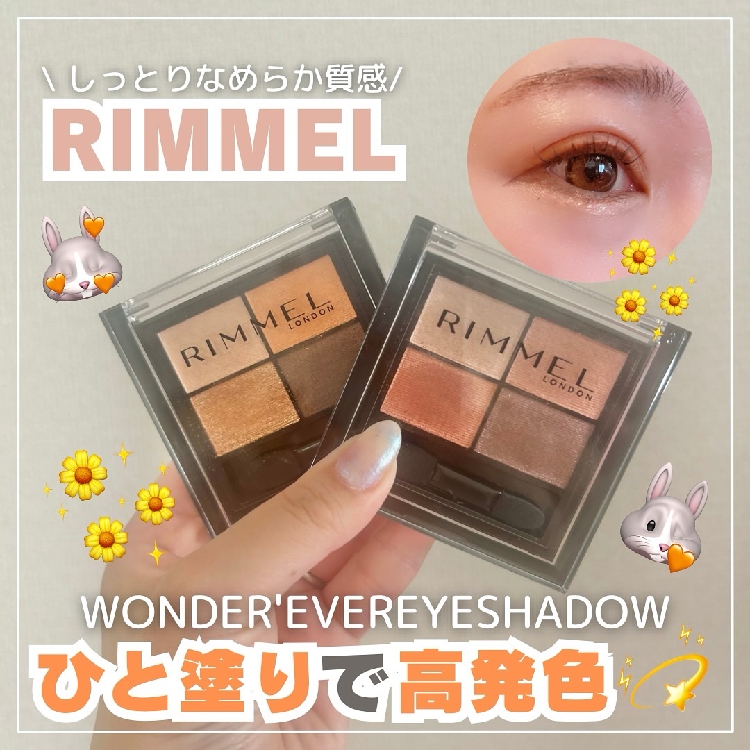 ワンダー エバー アイシャドウ/リンメル ロンドン/アイシャドウパレットを使ったクチコミ（1枚目）