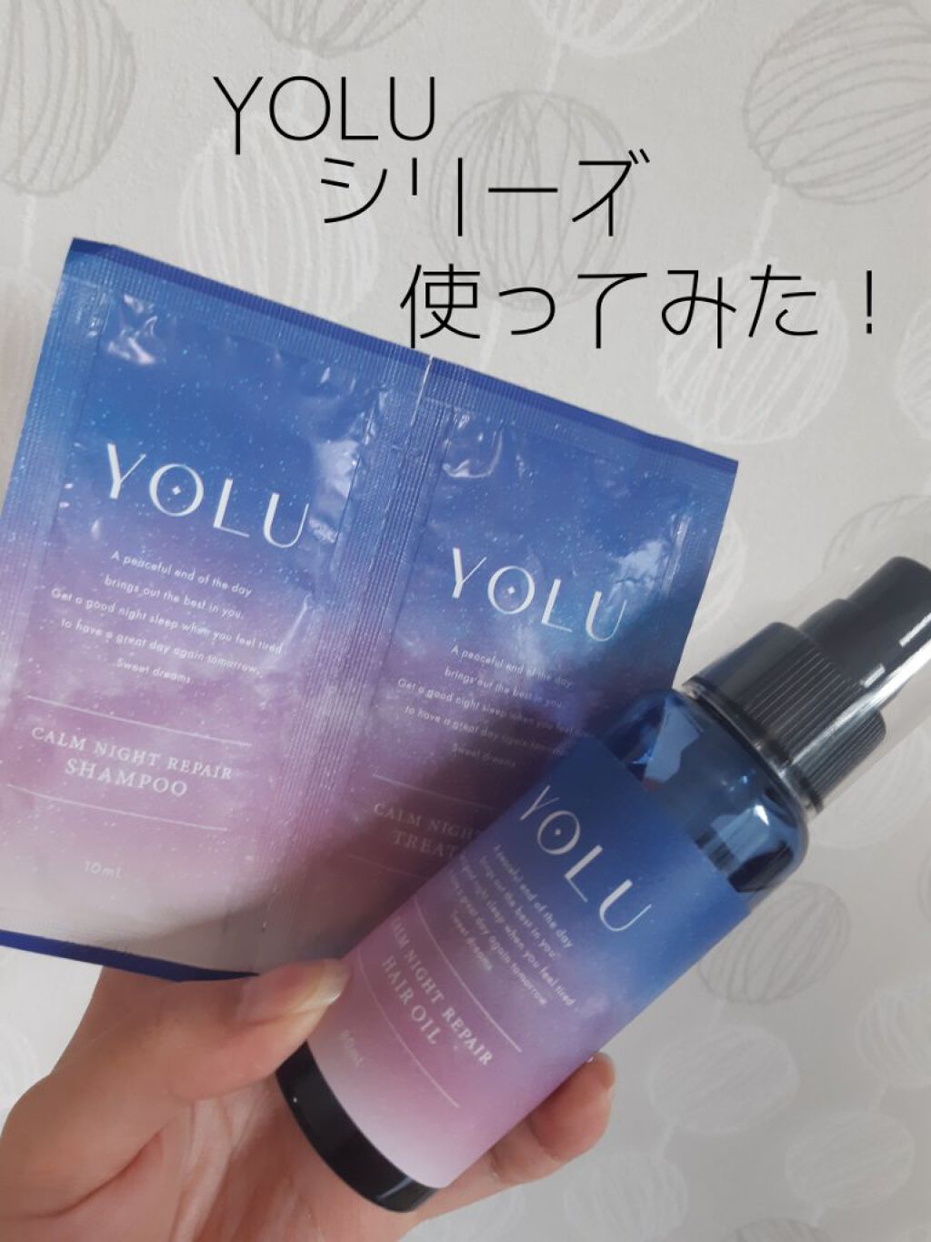 カームナイトリペアシャンプー／トリートメント/YOLU/市販シャンプーを使ったクチコミ（1枚目）